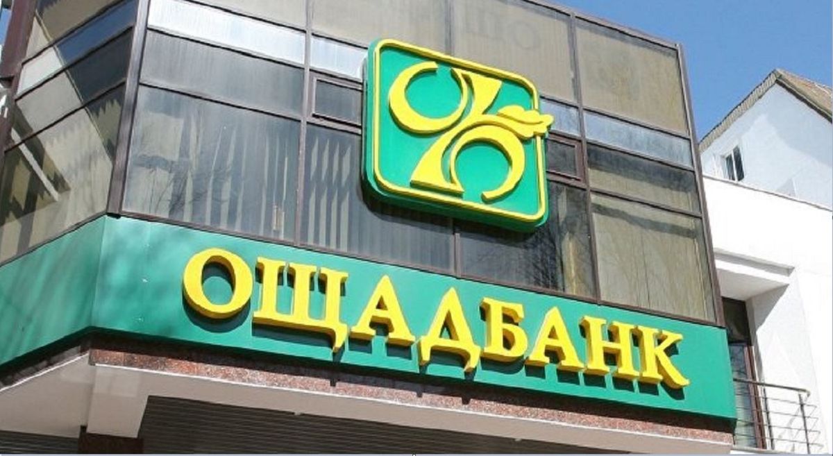 «Ощадбанк» програв Росії апеляцію щодо активів в окупованому Криму
