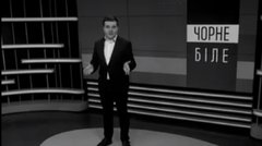 «Чорне і біле» з Андрієм Дроздою