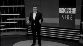 «Чорне і біле» з Андрієм Дроздою