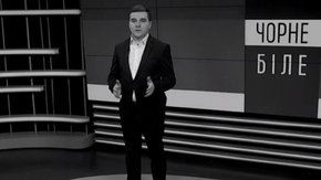 «Чорне і біле» з Андрієм Дроздою