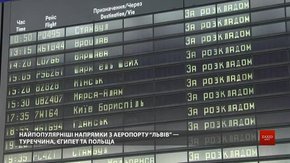 Зі Львова збільшують кількість авіарейсів на літо: куди можна летіти по безвізу