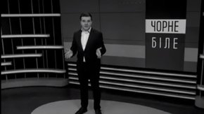 «Чорне і біле» з Андрієм Дроздою
