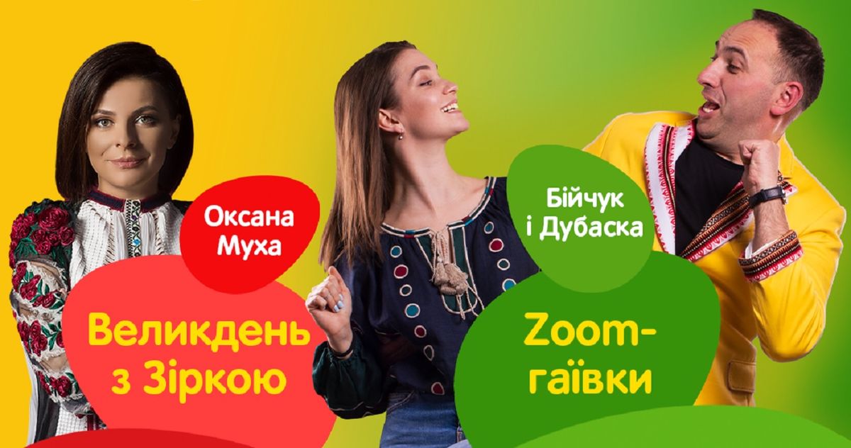Радіо Люкс ФМ запрошує поводити гаївки у товаристві зірок