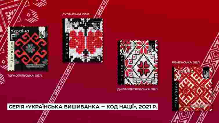 «Укрпошта» презентувала марки з фрагментами вишиванок