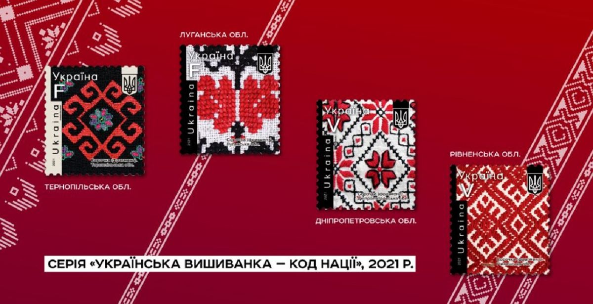 «Укрпошта» презентувала марки з фрагментами вишиванок