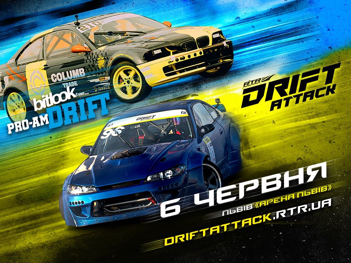 На «Арені Львів»  відбудеться чемпіонат з дрифту