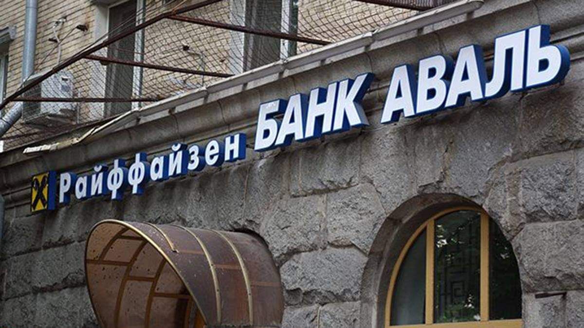 «Райффайзен Банк Аваль» офіційно змінив назву