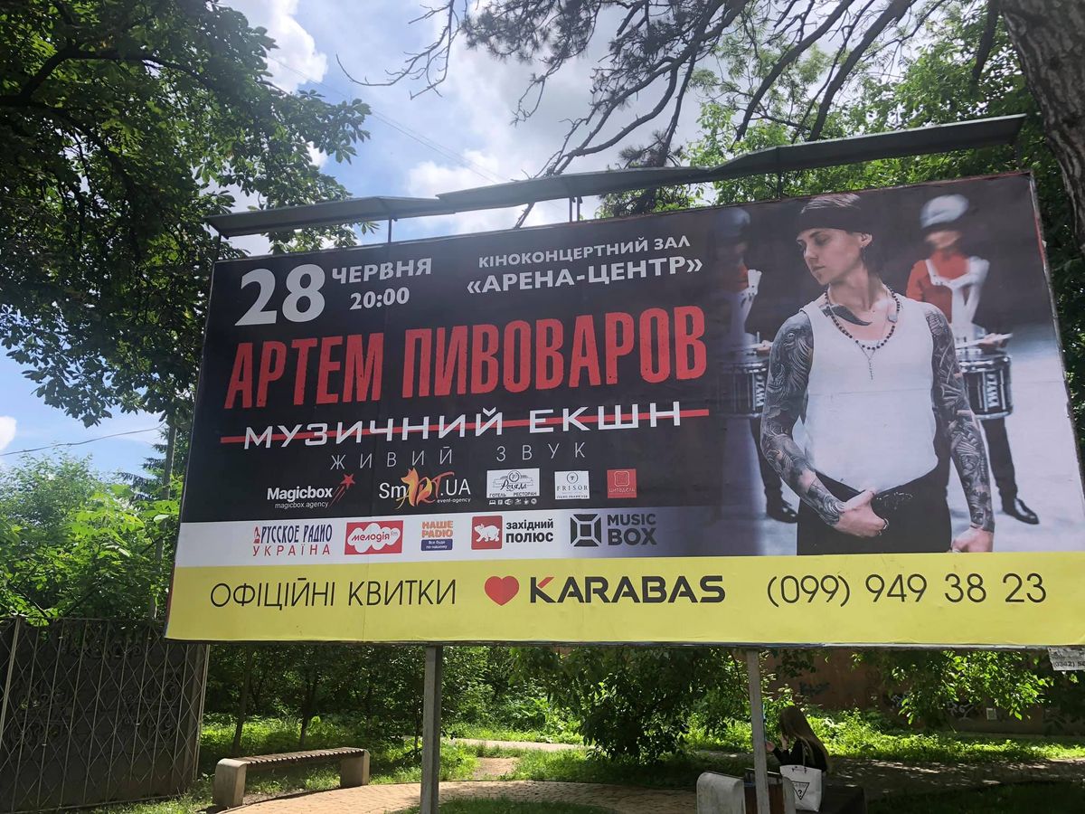 Радник мера Івано-Франківська погрожує зірвати концерт Артема Пивоварова
