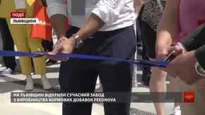 На Львівщині відкрили сучасний завод з виробництва кормових добавок Feednova