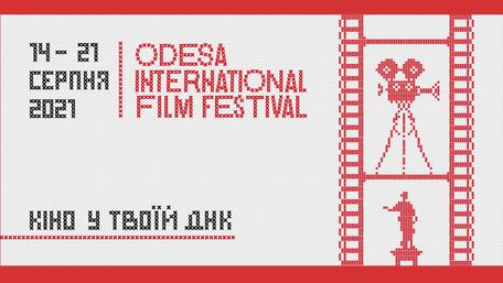 На Одеському кінофестивалі покажуть найкращі фільми часів незалежності