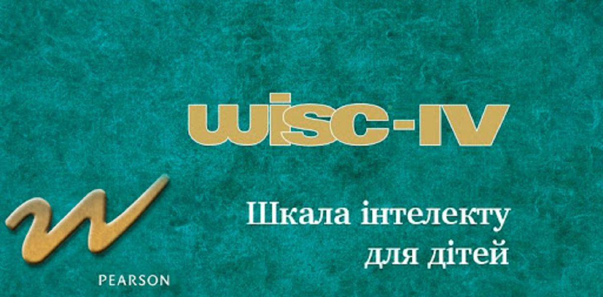 Львівська дитяча лікарня придбала методику вимірювання інтелекту у дітей