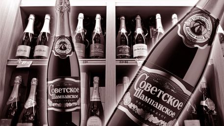 Непереможне «Советское шампанское»