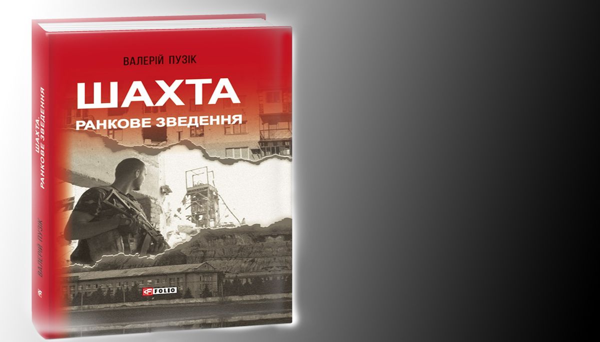 «Шахта. Ранкове зведення»