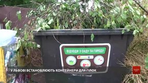 У Львові встановили експериментальні контейнери для відходів