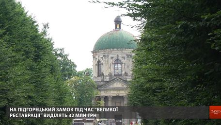 На реставрацію костелу в Підгірцях витратять 25 млн грн
