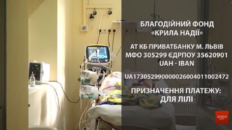 У Львові збирають гроші на спеціальні ортези для 7-річної пацієнтки ОХМАТДИТу