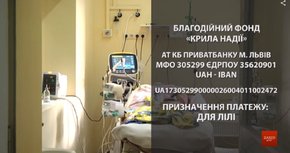 У Львові збирають гроші на спеціальні ортези для 7-річної пацієнтки ОХМАТДИТу