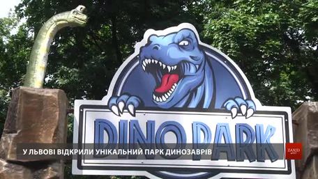 У Львові відкрили унікальний Парк динозаврів