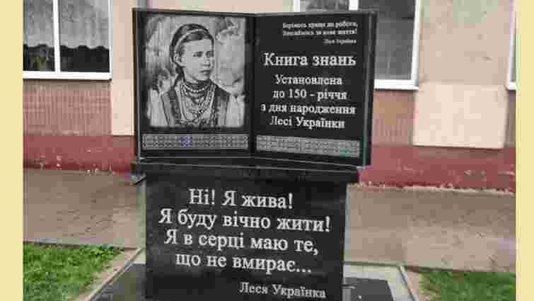 У львівському ліцеї демонтували пам'ятний знак на честь Лесі Українки