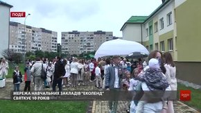 Мережа навчальних закладів «Еколенд» святкує 10 років