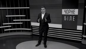 «Чорне і біле» з Андрієм Дроздою