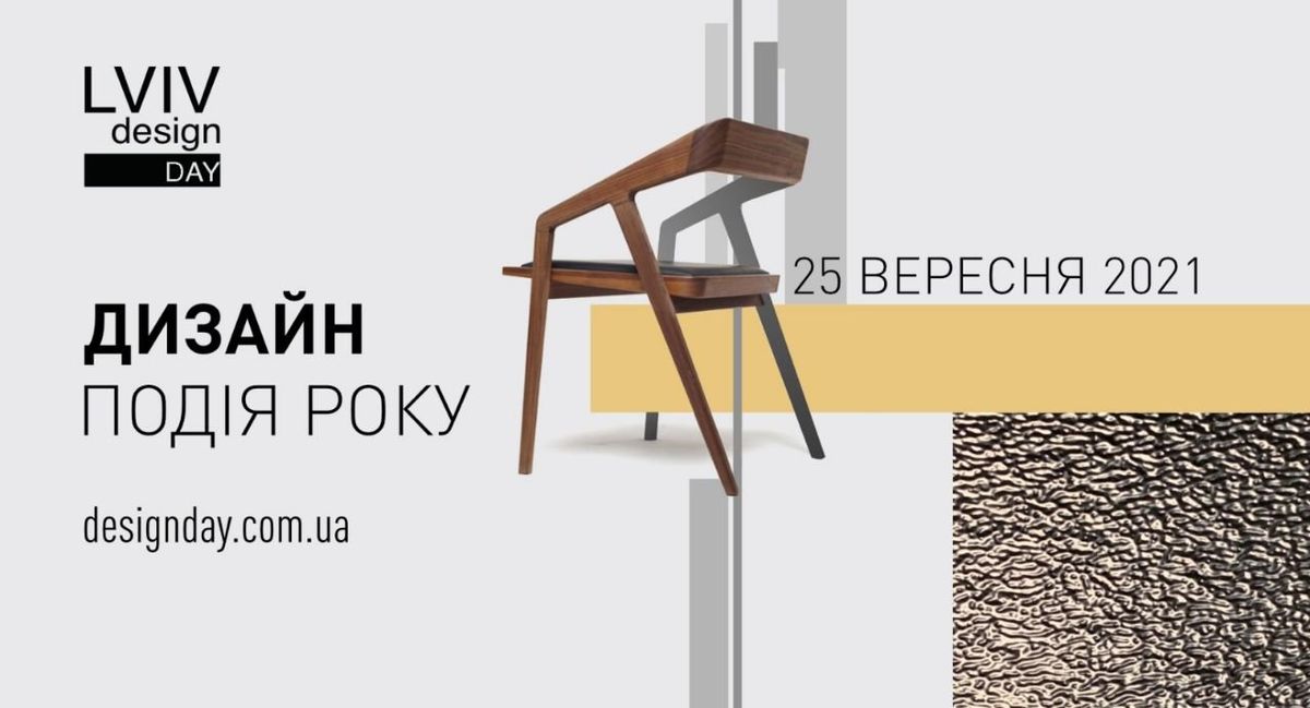 Львів’ян запрошують на перший у місті день дизайну 