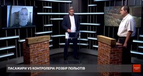 Пасажири VS контролери: розбір польотів