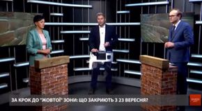 Чого чекати від пом’якшеного локдауну цієї осені