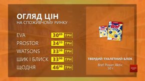 Огляд цін на твердий туалетний блок Bref Power Aktiv у мережевих магазинах