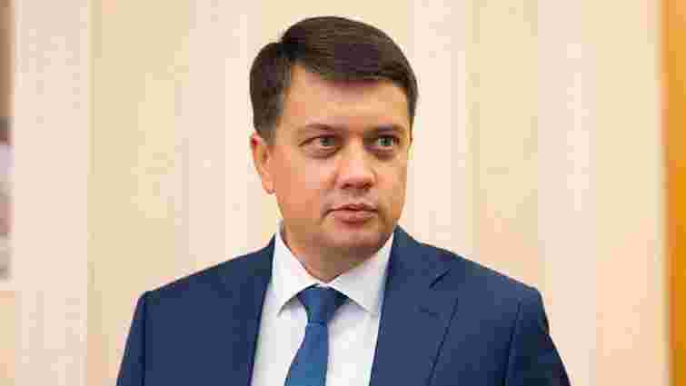 «Слуга народу» почне процедуру відставки Дмитра Разумкова 4 жовтня