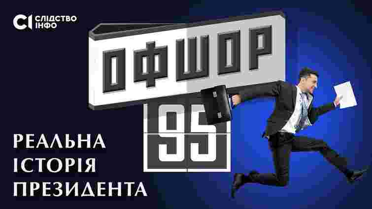 Київська Мала Опера раптово відмовилася показати фільм про офшори Зеленського