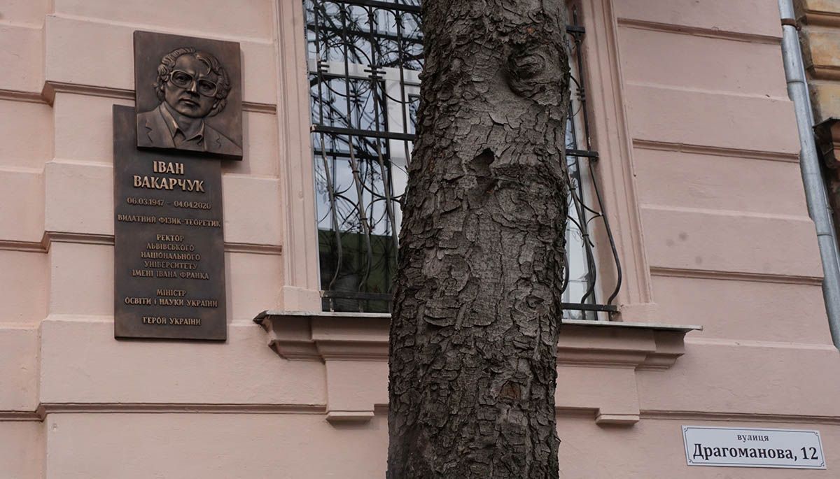 У Львові відкрили меморіальну дошку на честь Івана Вакарчука