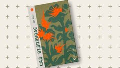 «Сад відпливає»