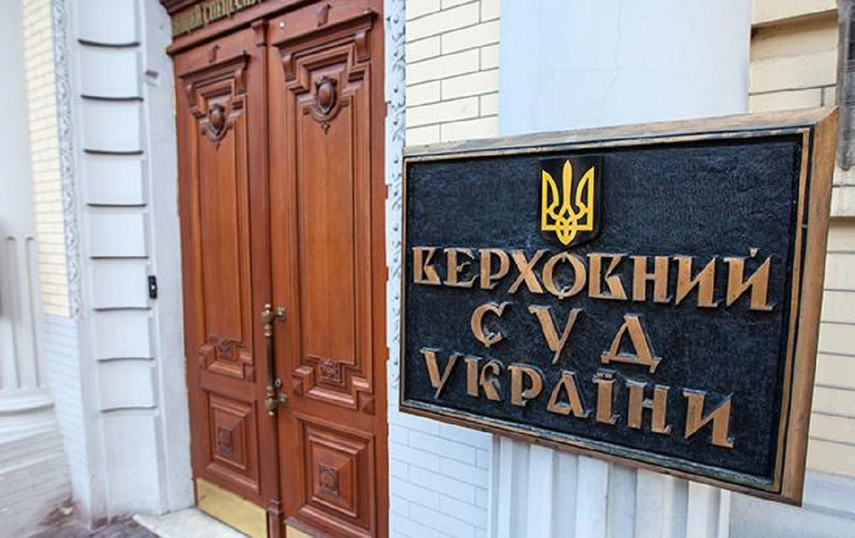 Верховний суд скасував рішення про затвердження складу НАЗЯВО