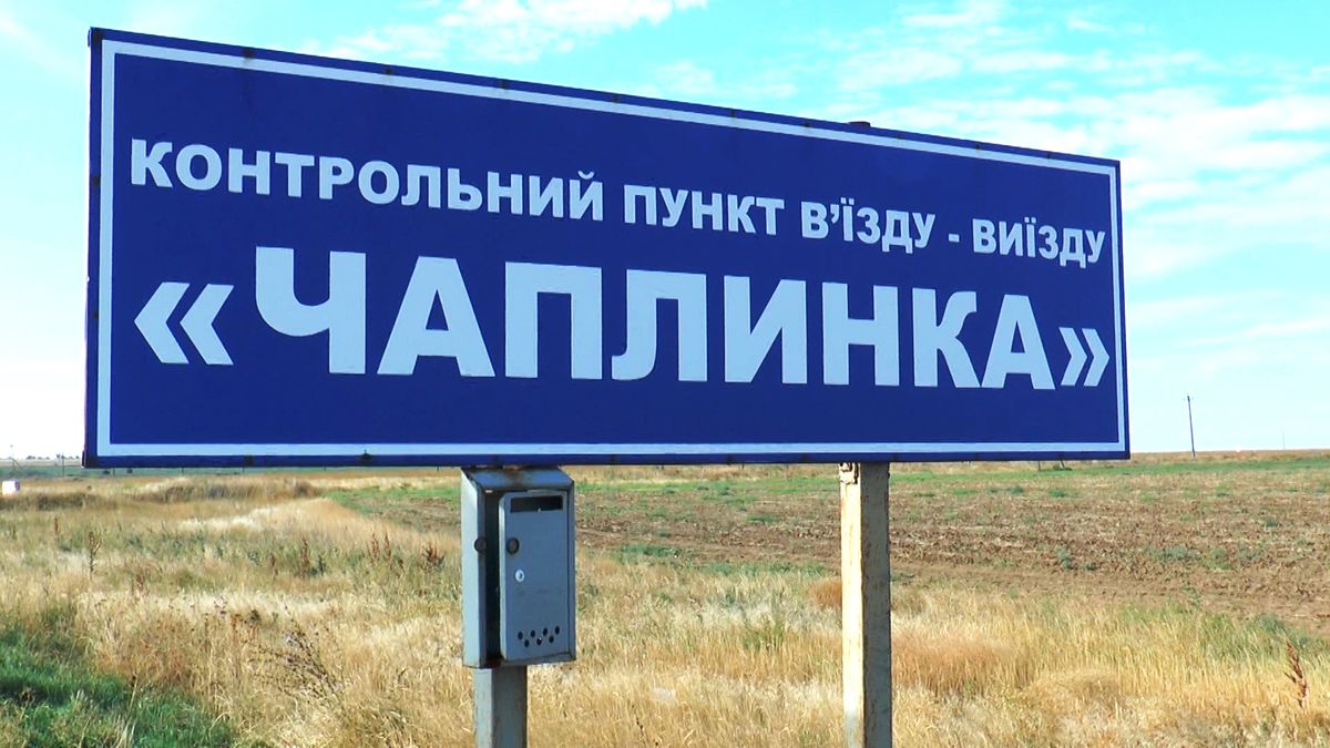 Кількість пунктів пропуску на кордоні з Кримом скоротили до двох