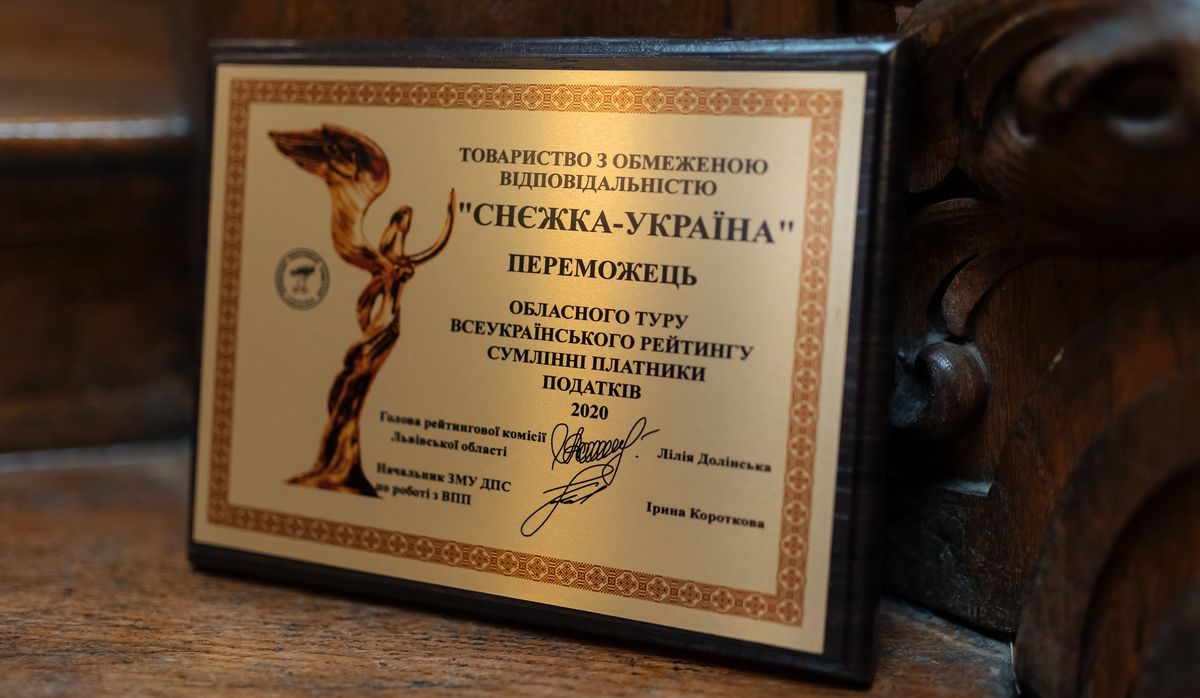 «Снєжка-Україна» – у гроні переможців «Сумлінні платники податків-2020» Львівщини

