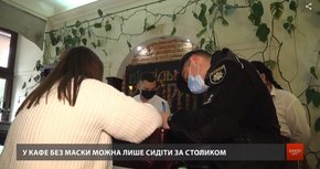 У львівських ресторанах штрафують відвідувачів без масок