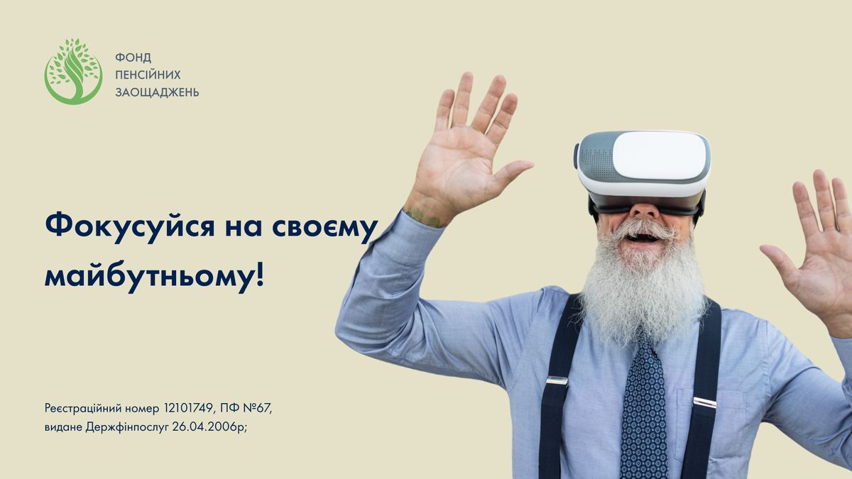 Буде пенсія чи не буде – ось у чому питання