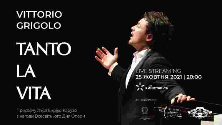 Київстар ТБ покаже трансляцію унікального відеоконцерту Tanto La Vita від Vittorio Grigolo