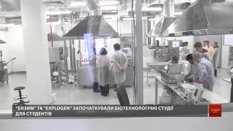 Львівські біотех-компанії започаткували освітній проект для студентів