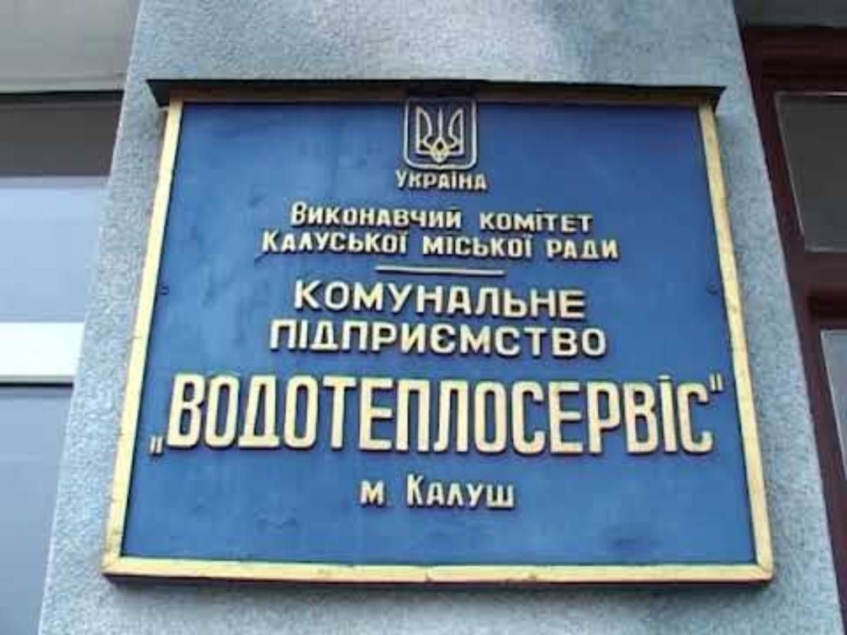 Калуські комунальники повернуть мешканцям 7 млн грн переплати за воду

