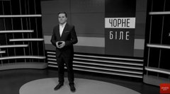 «Чорне і біле» з Андрієм Дроздою