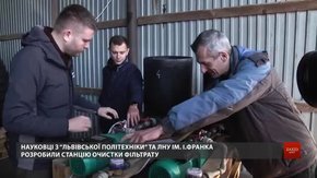 Львівські науковці розробили станцію очистки фільтрату для Грибовицького сміттєзвалища