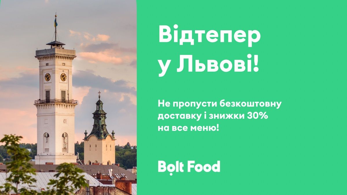 У Львові запустили сервіс доставки їжі Bolt Food