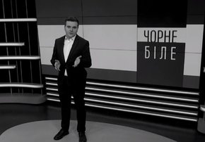 «Чорне і біле» з Андрієм Дроздою