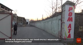 Мешканці Левандівки пікетують підприємство через сморід