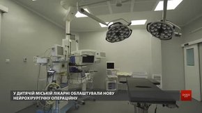 У Львівській міській дитячій лікарні запрацювала нова нейрохірургічна операційна
