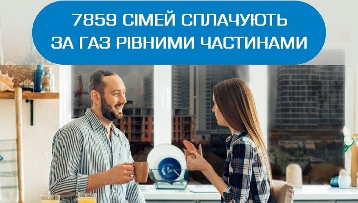 7859 клієнтів зменшили витрати на газ в опалювальний період, – «Львівгаз збут»