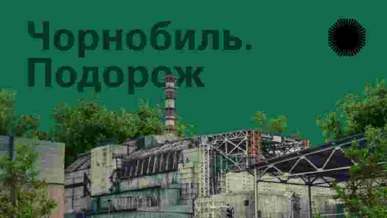 В Україні запустили сайт для віртуальних прогулянок Чорнобилем