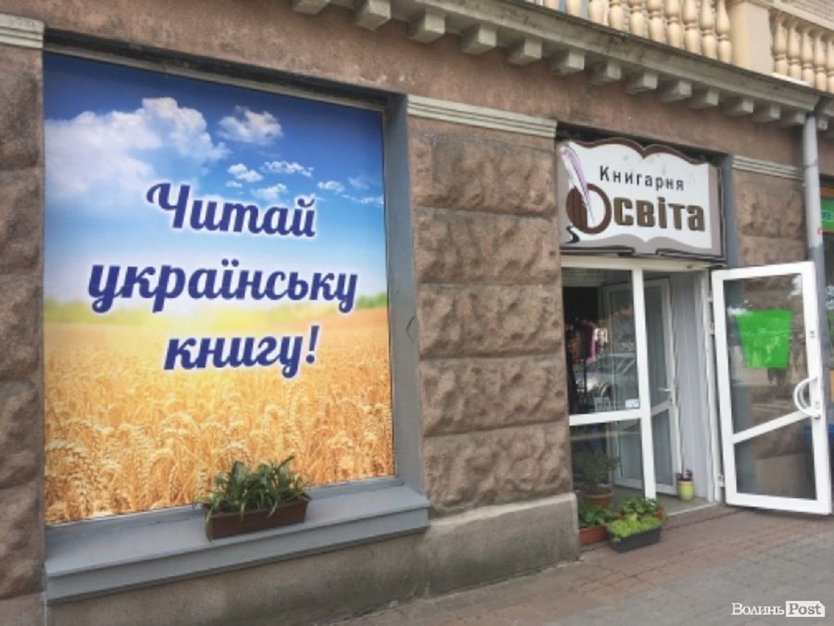 Приміщення книгарні «Освіта» у Луцьку продали за 16 млн грн 